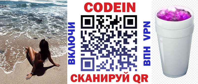 Кодеиновый сироп Lean Purple Drank Краснослободск